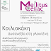 Εκδήλωση με θέμα: "Κοιλιοκάκη-Δυσανεξία στη γλουτένη" στην Πρέβεζα Σάββατο 28 Απριλίου