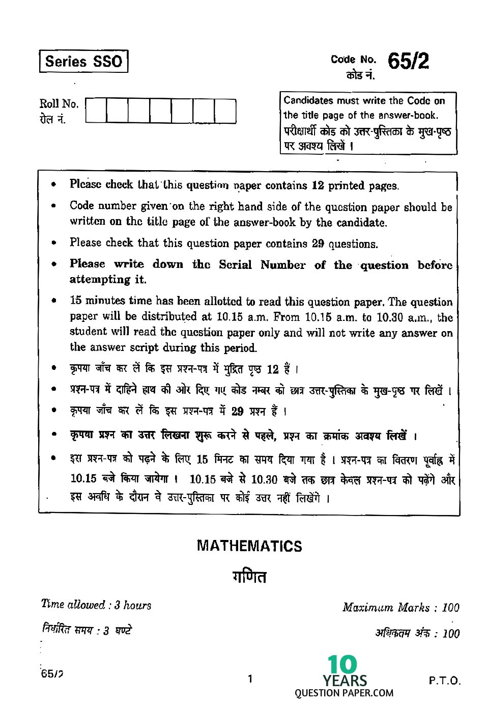 cbse class 12th 2009 board Mathematics question paper set-2 cbse class 12th 2009 Mathematics question paper