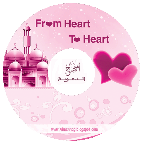 اسطوانة من القلب إلى القلب From Heart To Heart باللغة الإنجليزية - تحميل برابط مباشر From%252BHeart%252BTo%252BHeart-almenhag.blogspot.com