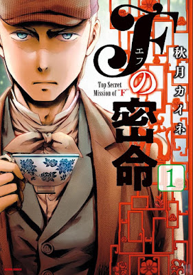 Fの密命 raw zip dl