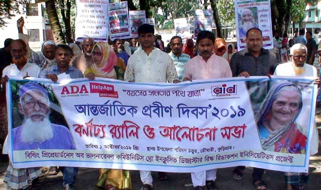 International Veterans Day celebrated in Roumari রৌমারীতে আন্তর্জাতিক প্রবীণ দিবস পালিত