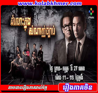Chomloush Knong Samnanh Chbab Chomloush Knong Samnanh Chbab