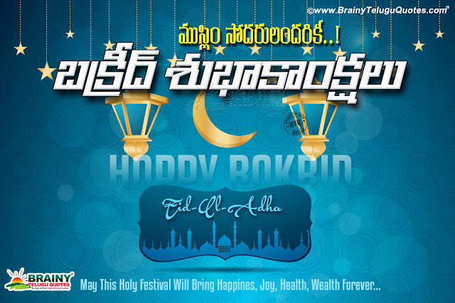 islamic hd wallpapers-bakrid greetings-happy bakrid telugu greetings-bakrid hd wallpapers telugu bakrid, happy bakrid greetings in telugu, telugu bakrid significance telugu bakrid wallpapers
