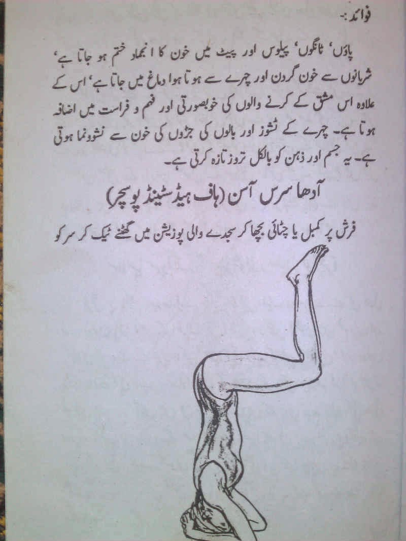 Yoga Exercises Urdu Yoga Exercises Urdu