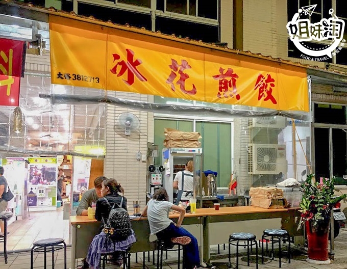 高雄冰花煎餃,高雄水餃,三民區冰花煎餃,幸福棧餃子,三民區小吃,
