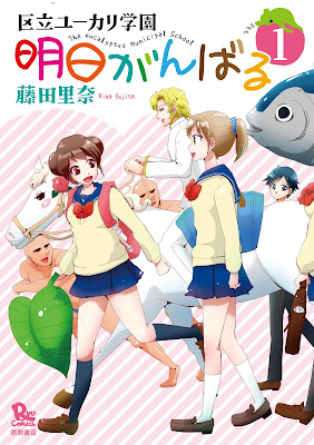 明日がんばる 第01巻 raw zip dl