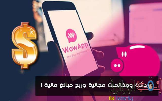 تطبيق جديد شبيه للواتساب يدفع لك مبالغ مالية مقابل الدردشة وعمل مكالمات مجانية ويدعم الأندرويد والأيفون والحواسيب - الربح من الانترنت 