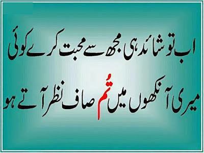 urdu shayari wallpaper sad urdu poetry shayari 2018 islamic sher