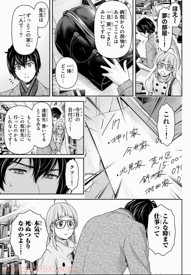 ドメスティックな彼女 - Raw 【第212話】 - Manga1001.com