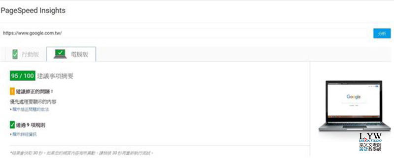 Google PageSpeed: 網站速度分析和測試優化免費工具 (檢測,網頁,加快,手機版)4 Google PageSpeed: 網站速度分析和測試優化免費工具 (檢測,網頁,加快,手機版)4