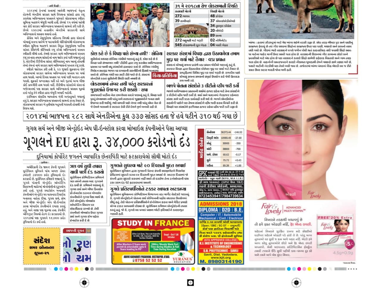 Sandesh Samachar ePaper News 19 July 2018, Sandesh Samachar News ePaper