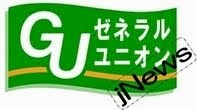 ゼネラルユニオン日本語ニュース