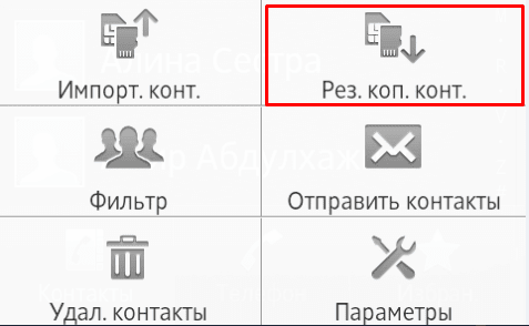 как сохранить номера телефонов на компьютер? как сохранить номера телефонов на компьютер?