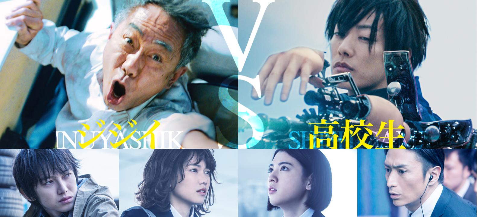 Inuyashiki Live Action - Asia Mundi