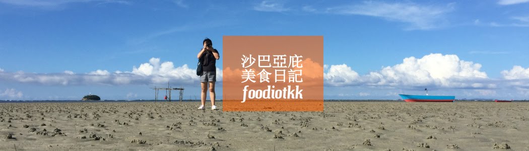 Foodiotkk沙巴美食日记 - By 番茄树