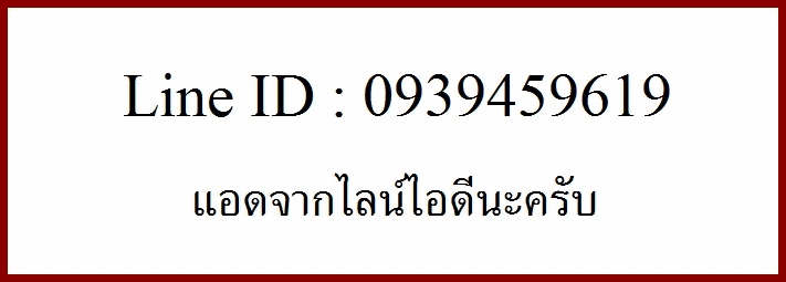 คลิ๊ก แอดไลน์ ศิริศาสตร์