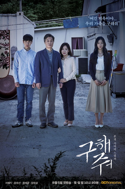 OCN's Rescue Me