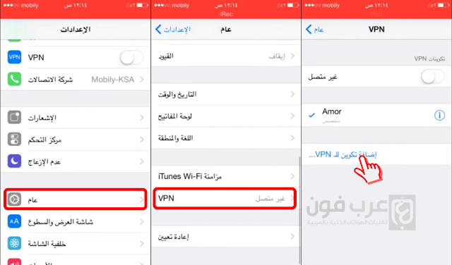 اضافة تكوين vpn للايفون من نوع L2TP