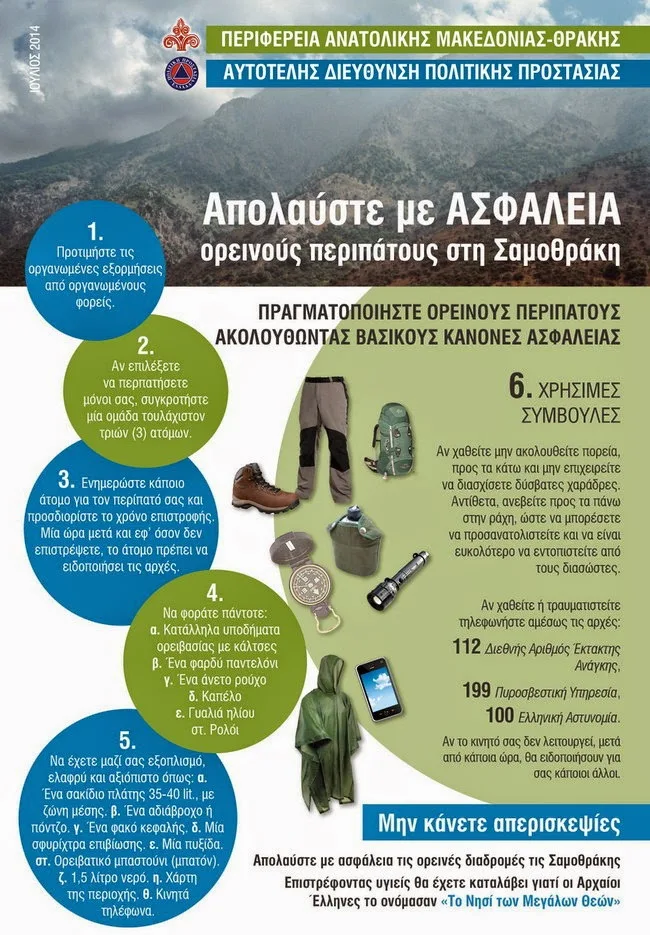 Δράσεις μέτρων για την ασφάλεια των ορεινών περιπάτων στην Σαμοθράκη