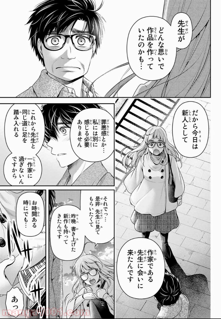 ドメスティックな彼女 - Raw 【第212話】 - Manga1001.com