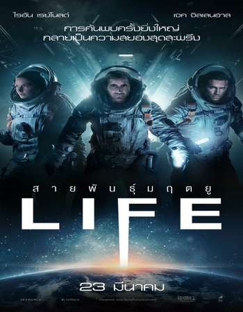 Life 2017 Full English Movie Free Download