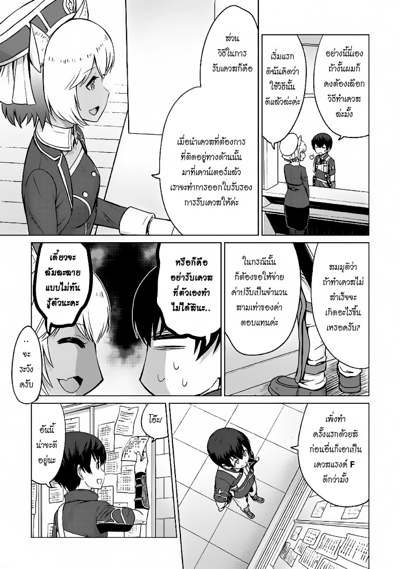 Saikyou no Shokugyou wa Yuusha demo Kenja demo naku Kanteishi (Kari) rashii desu yo? - หน้า 31
