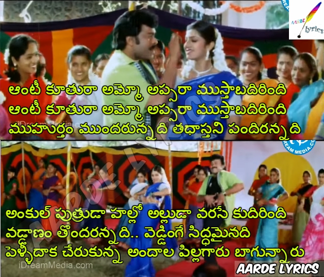 Aunty Kutura Song Lyrics From Bavagaru Bagunnara 1998 Telugu Movie Aarde Lyrics The film stars chiranjeevi, rambha, and paresh rawal. aunty kutura song lyrics from bavagaru