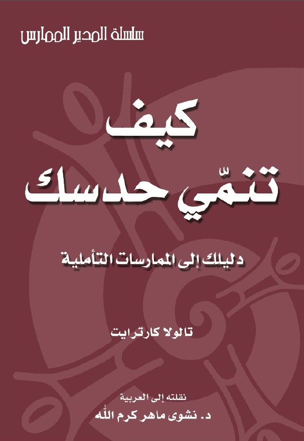 كتاب كيف تنمي شخصيتك pdf كتاب كيف تنمي شخصيتك pdf