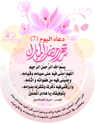 صورة دعاء رمضان ٧