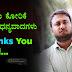 ಒಂದು ಕೋರಿಕೆ ಮತ್ತು ಧನ್ಯವಾದಗಳು - Thanks to all Readers