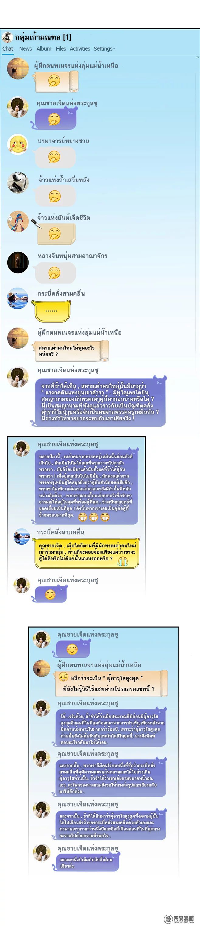 Cultivation Chat Group - หน้า 8