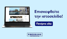Το Πειραιόραμα και σε ιστοσελίδα (Pireorama.gr)