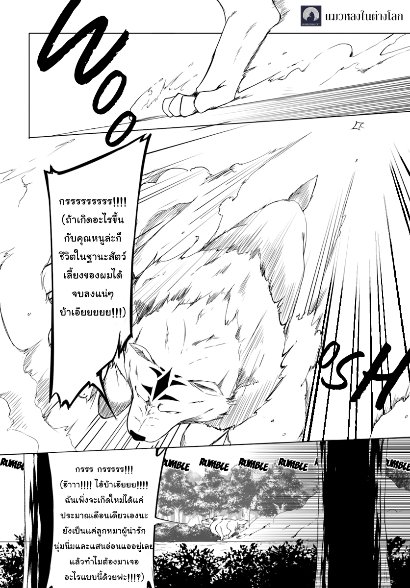 Wanwan Monogatari ~Kanemochi no Inu n shite to wa Itta ga, Fenrir ni shiro to wa Itte nee!~ หน้าที่ 10