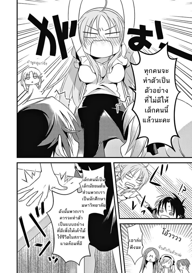 Megami-ryou no Ryoubo-kun - หน้า 38