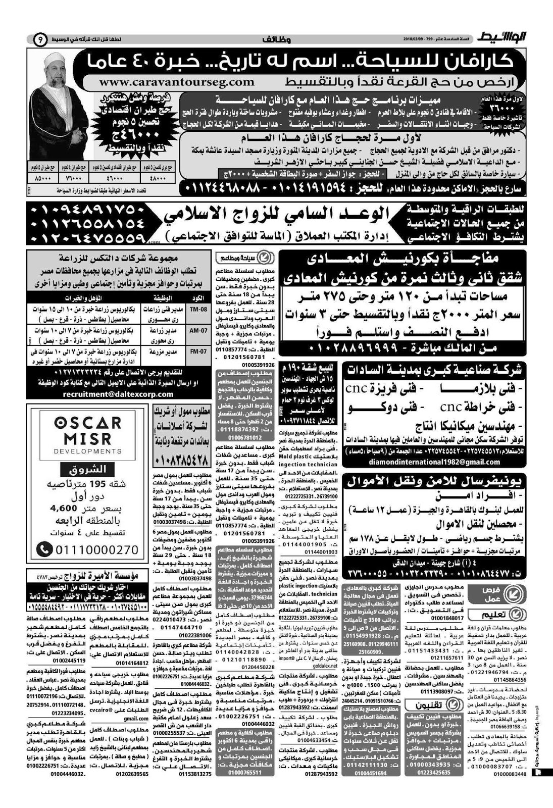 وظائف الوسيط مصر الجمعة 9 مارس 2018 واعلانات الوسيط