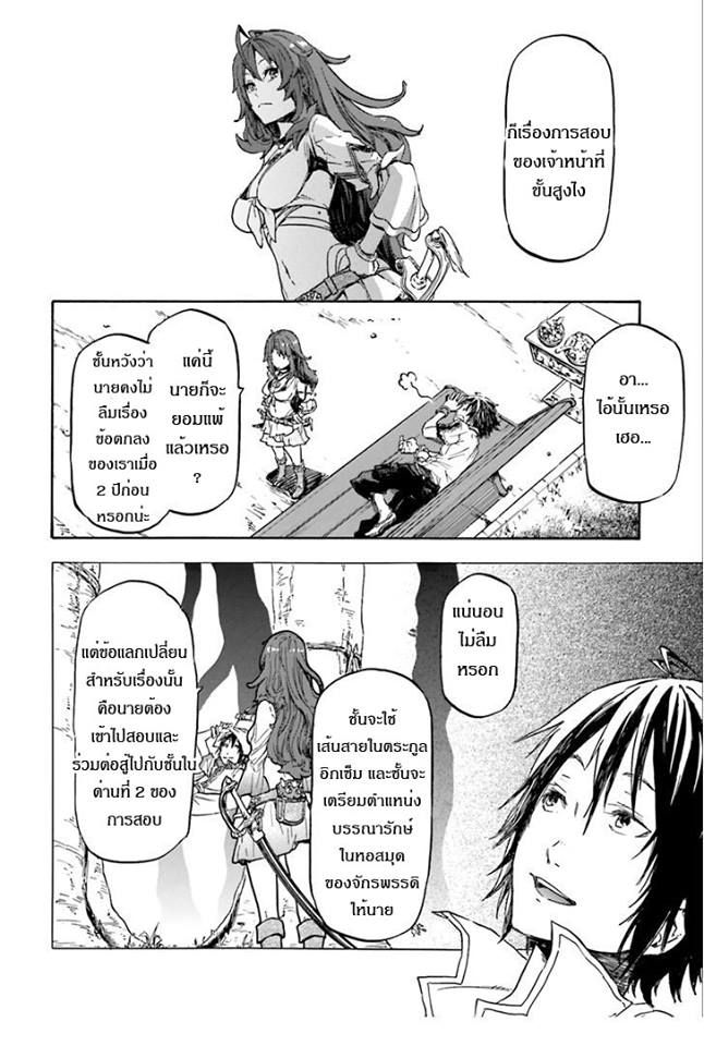 Nejimaki Seirei Senki - Tenkyou no Alderamin - หน้า 16