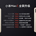 Mi Max 3 Launch Set for Today, Will Sport 5,500mAh Battery and Dual Rear Cameras