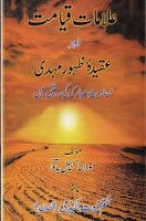 Alamat-e-Qayamat Aur Aqeeda Zahur-e-Mehdi pdf 