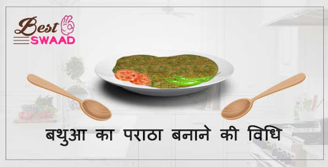 bathua ka paratha | बथुआ का पराठा bathua ka paratha | बथुआ का पराठा