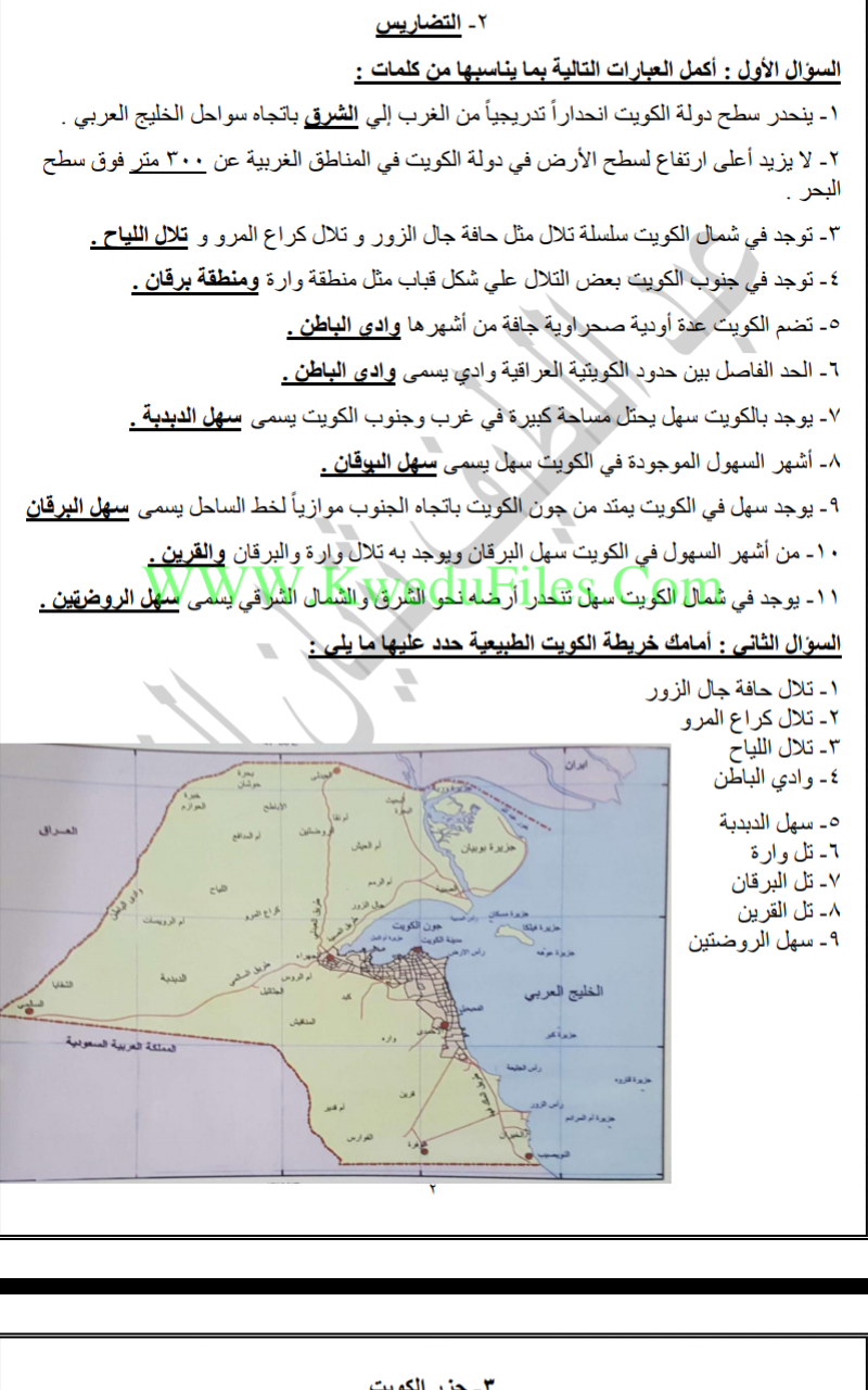 بنك اسئلة في مادة الجغرافيا الصف العاشر جغرافيا الفصل الأول ملفات الكويت التعليمية