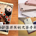 没有iPhone 7Plus没关系!这几部大屏手机更值得买~