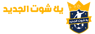 يلا شوت موبايل | yalla shoot mobile مشاهدة أهم مباريات اليوم