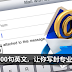 Email 100句英文,让你写封专业的Email