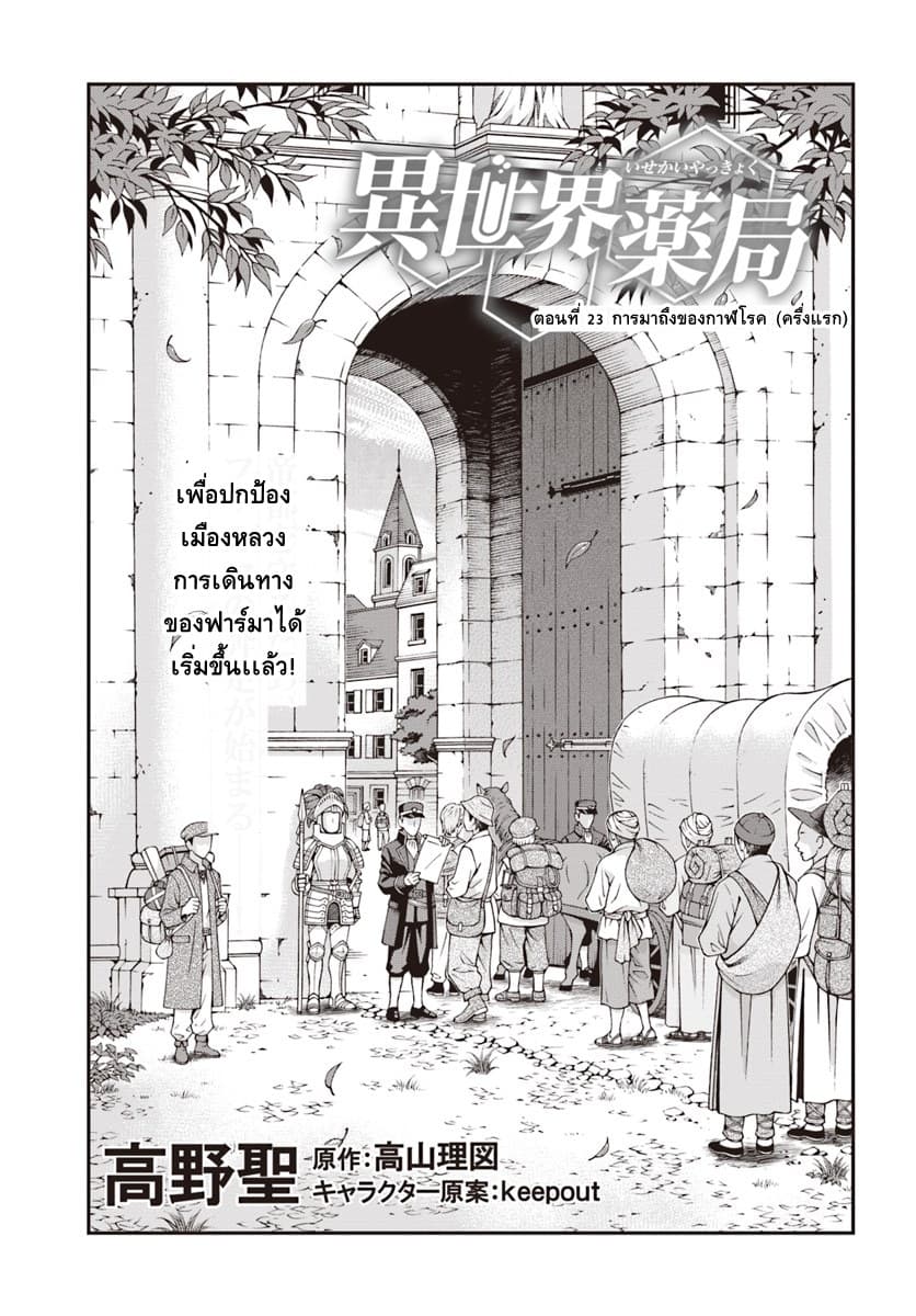 Isekai Yakkyoku ตอนที่ 24 การมาของกาฬโรค(ครึ่งแรก) Isekai Yakkyoku ตอนที่ 24 การมาของกาฬโรค(ครึ่งแรก)