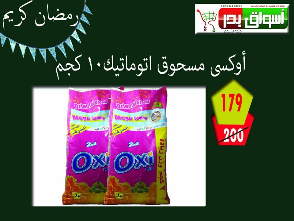 عروض اسواق بدر