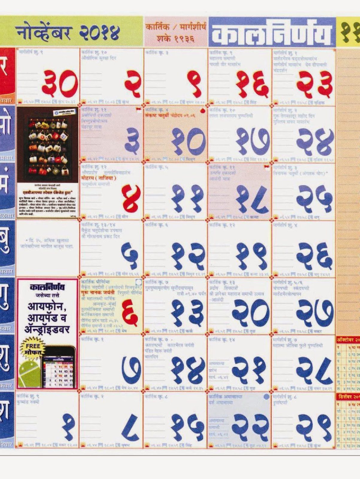 Kalnirnay 2014 marathi calendar pdf free