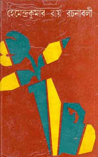 hemendra kumar roy somogro