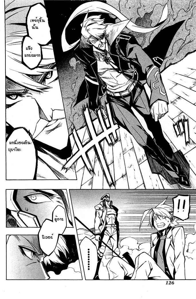 Akame ga Kill! - หน้า 4