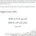 1st Year Punjabi Guess Paper 2019