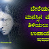 ಬೇರೆಯವರ ಮನಸ್ಸಿನ ಮಾತನ್ನು ತಿಳಿಯಲು 11 ಉಪಾಯಗಳು - How to Read Other's Mind by Body Language in Kannada